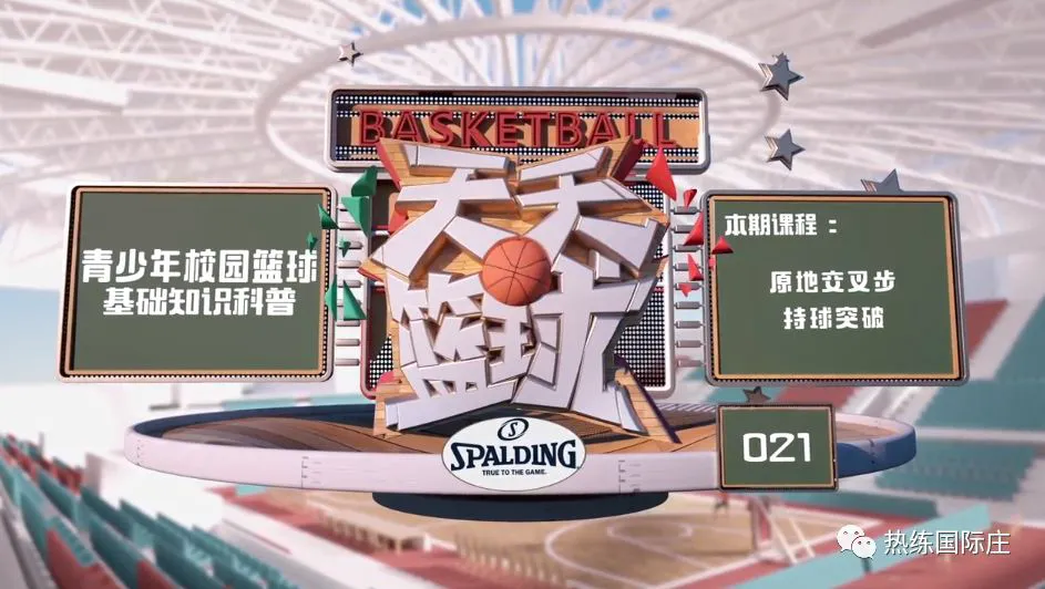 篮球模拟训练中的体能训练解决方案_1