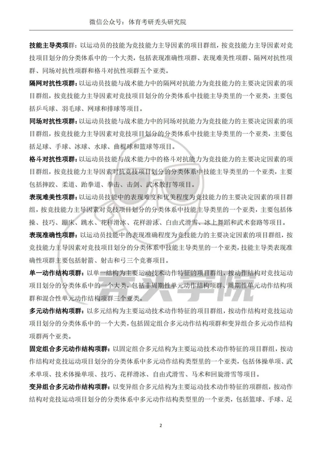 篮球教练队长训练计划书怎么写的_0